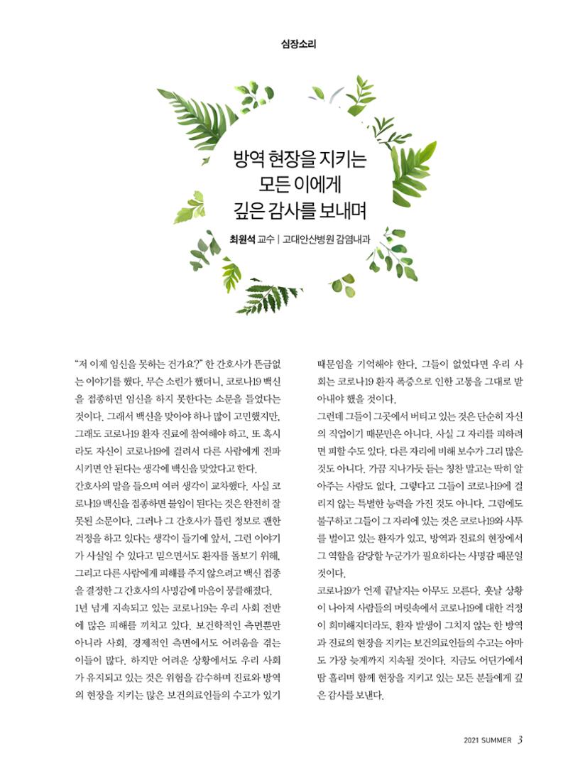 한국심장재단 심장소식 여름호 130호 3페이지