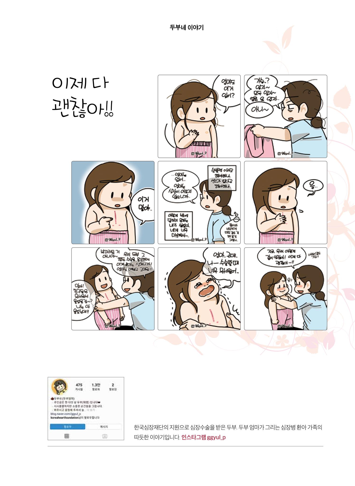 한국심장재단 심장소식 여름호 130호 31페이지