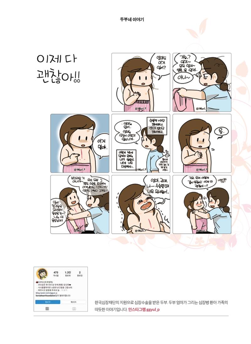 한국심장재단 심장소식 여름호 130호 31페이지