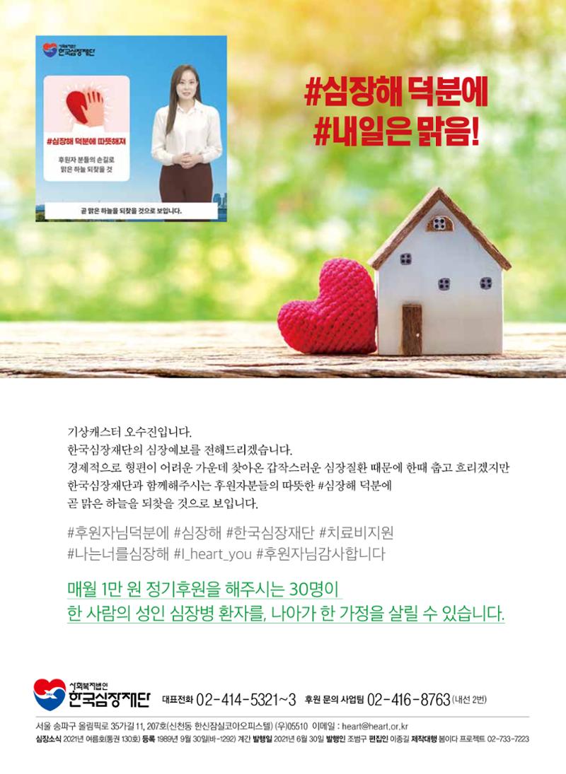한국심장재단 심장소식 여름호 130호 32페이지