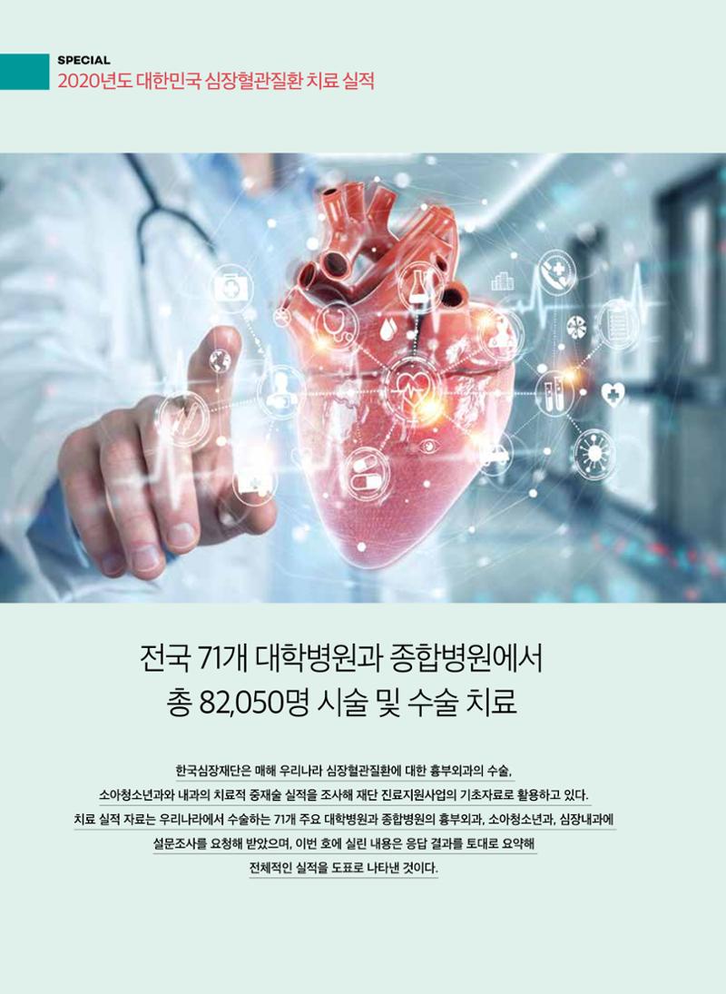 한국심장재단 심장소식 여름호 130호 4페이지