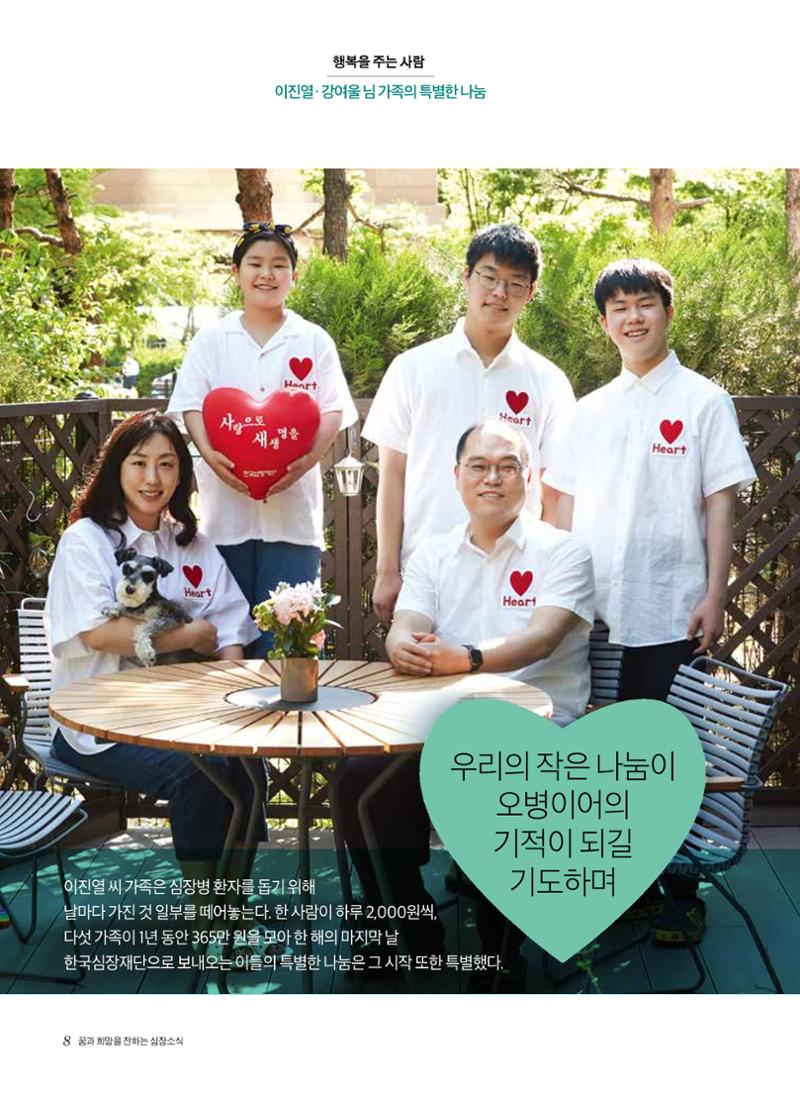 한국심장재단 심장소식 여름호 130호 8페이지