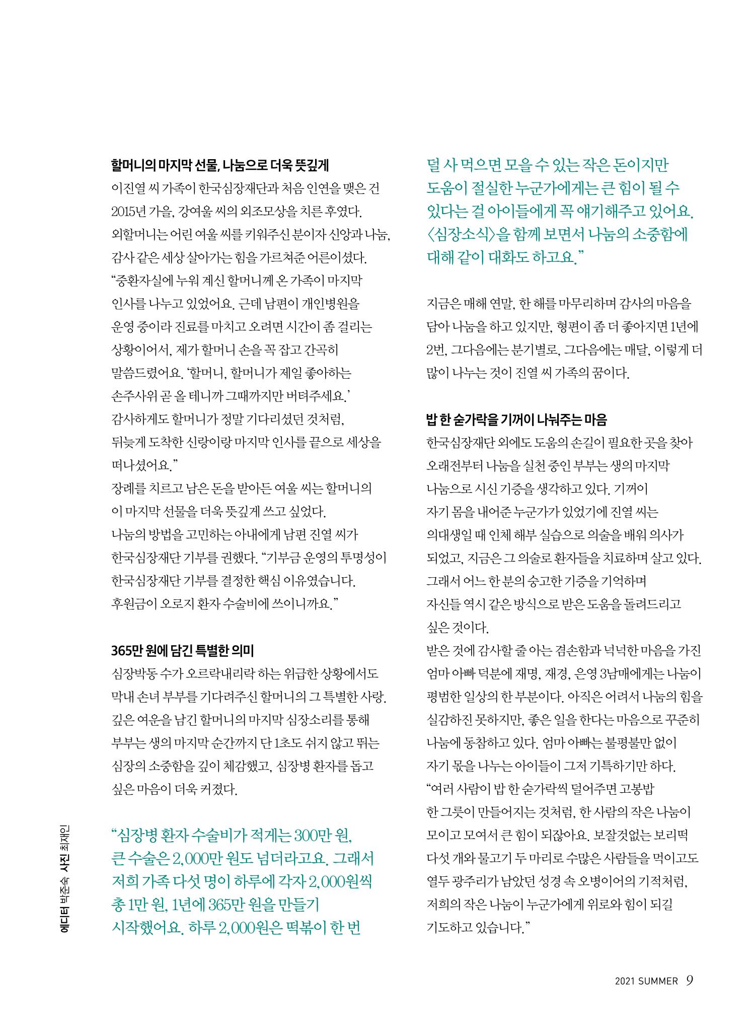 한국심장재단 심장소식 여름호 130호 9페이지