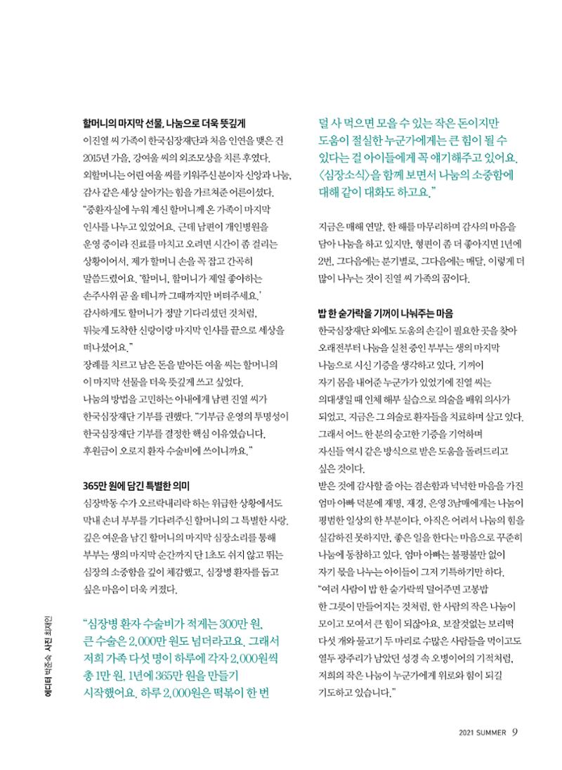 한국심장재단 심장소식 여름호 130호 9페이지
