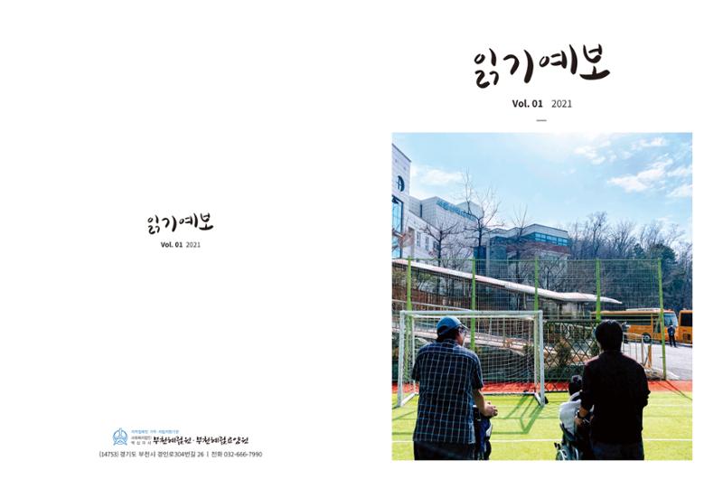 읽기예보(2021년 1호) 1페이지