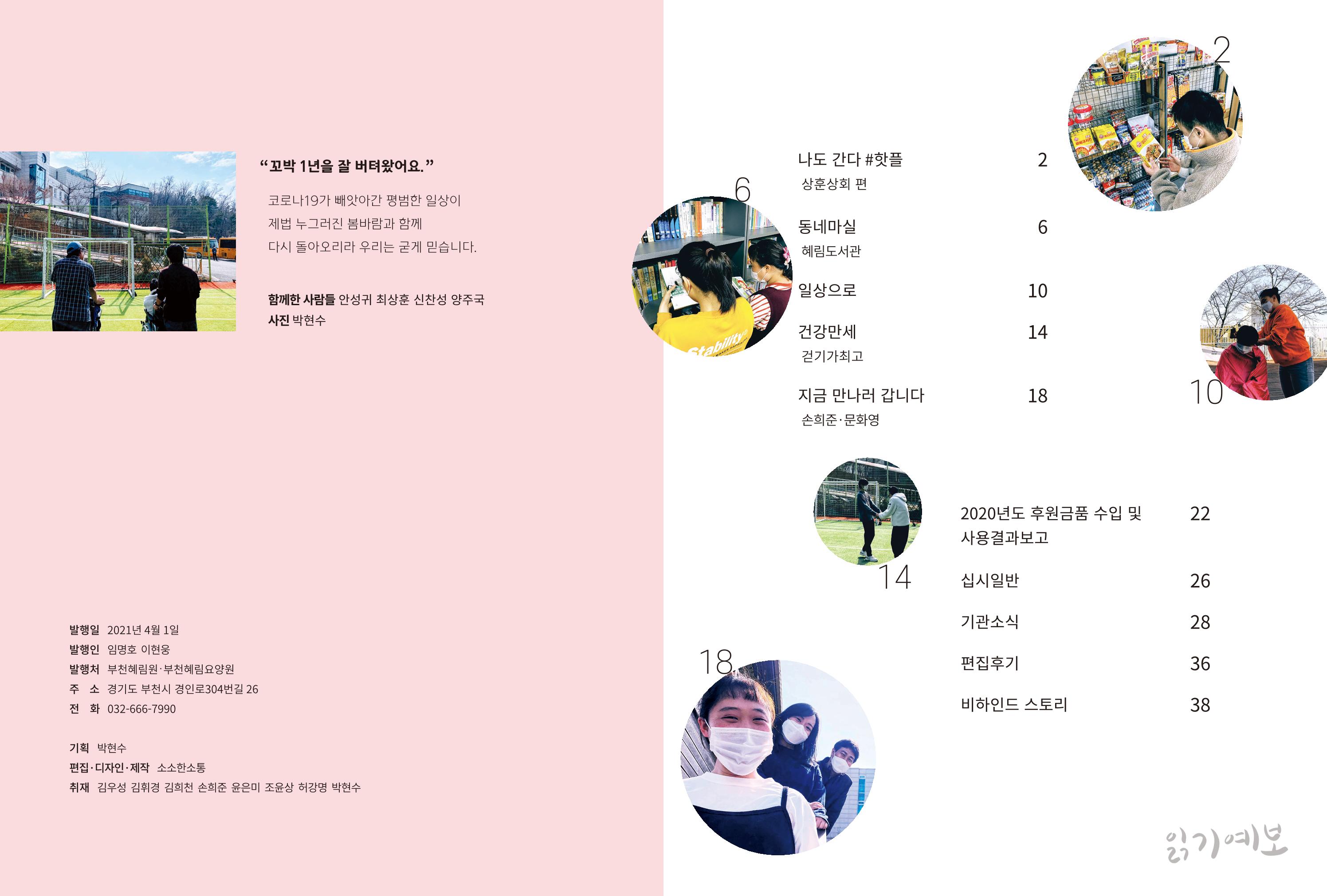 읽기예보(2021년 1호) 2페이지