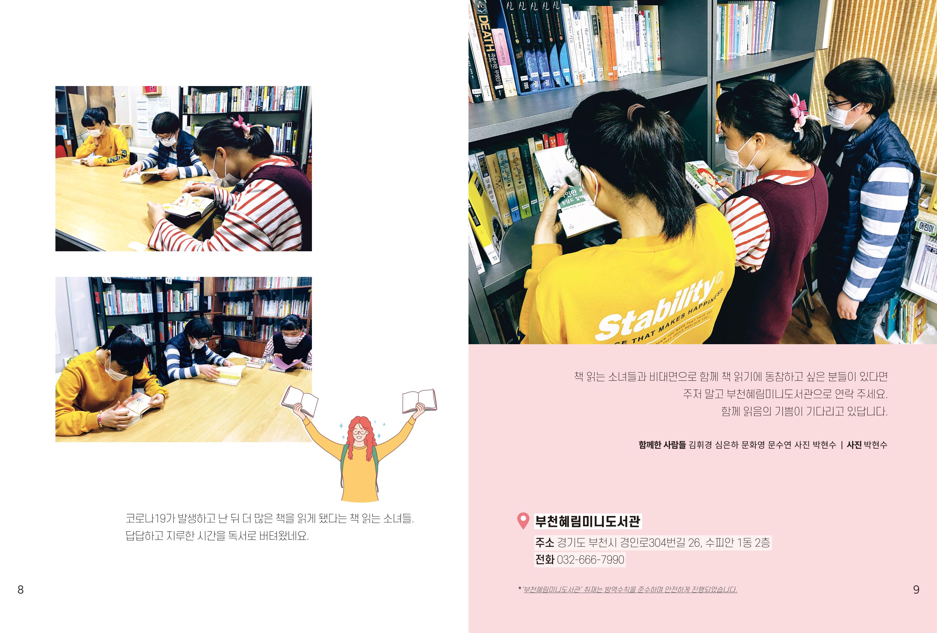 읽기예보(2021년 1호) 6페이지