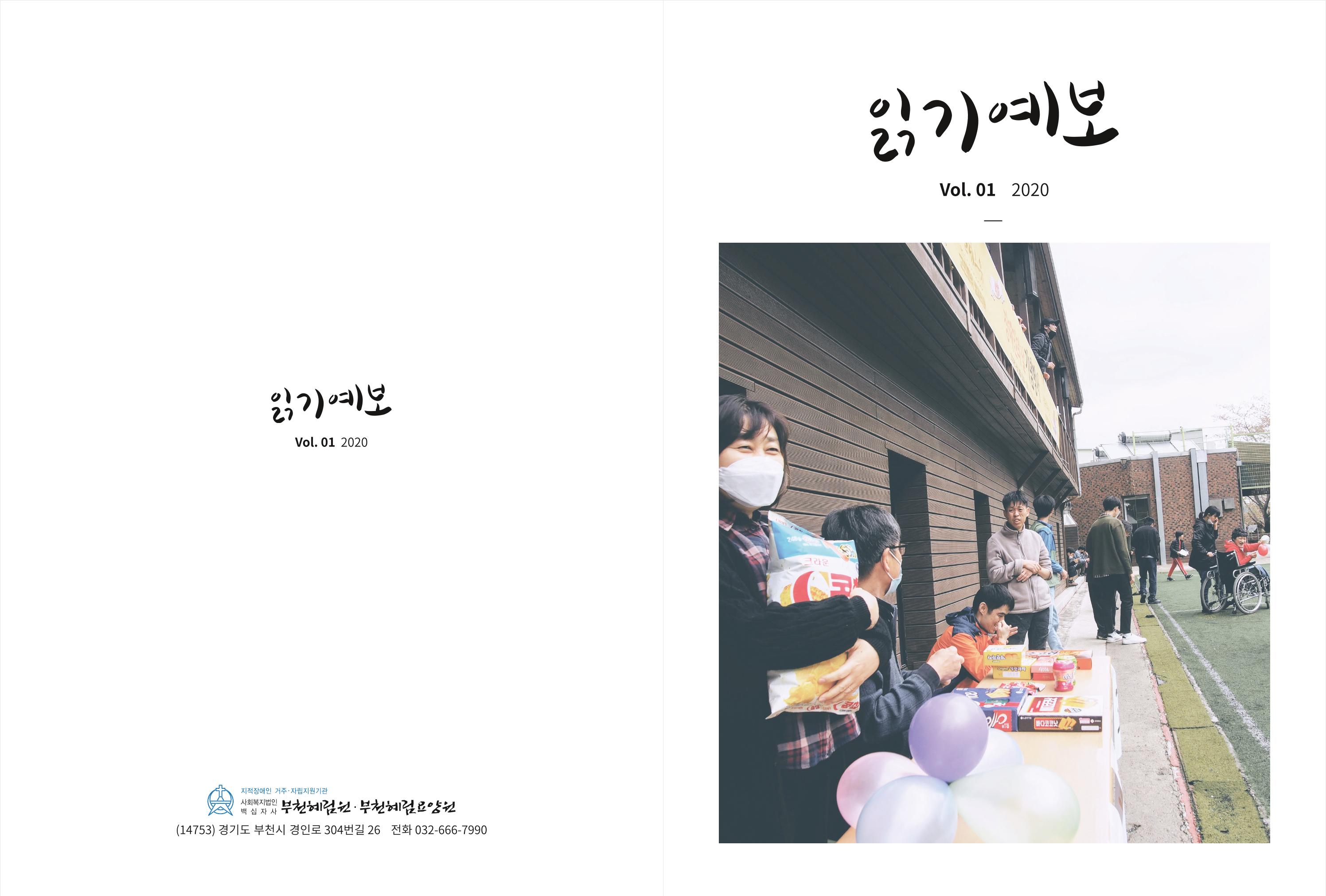 읽기예보(2020년 1호) 1페이지