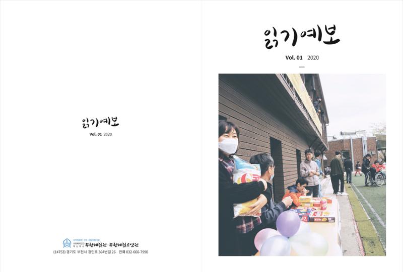 읽기예보(2020년 1호) 1페이지