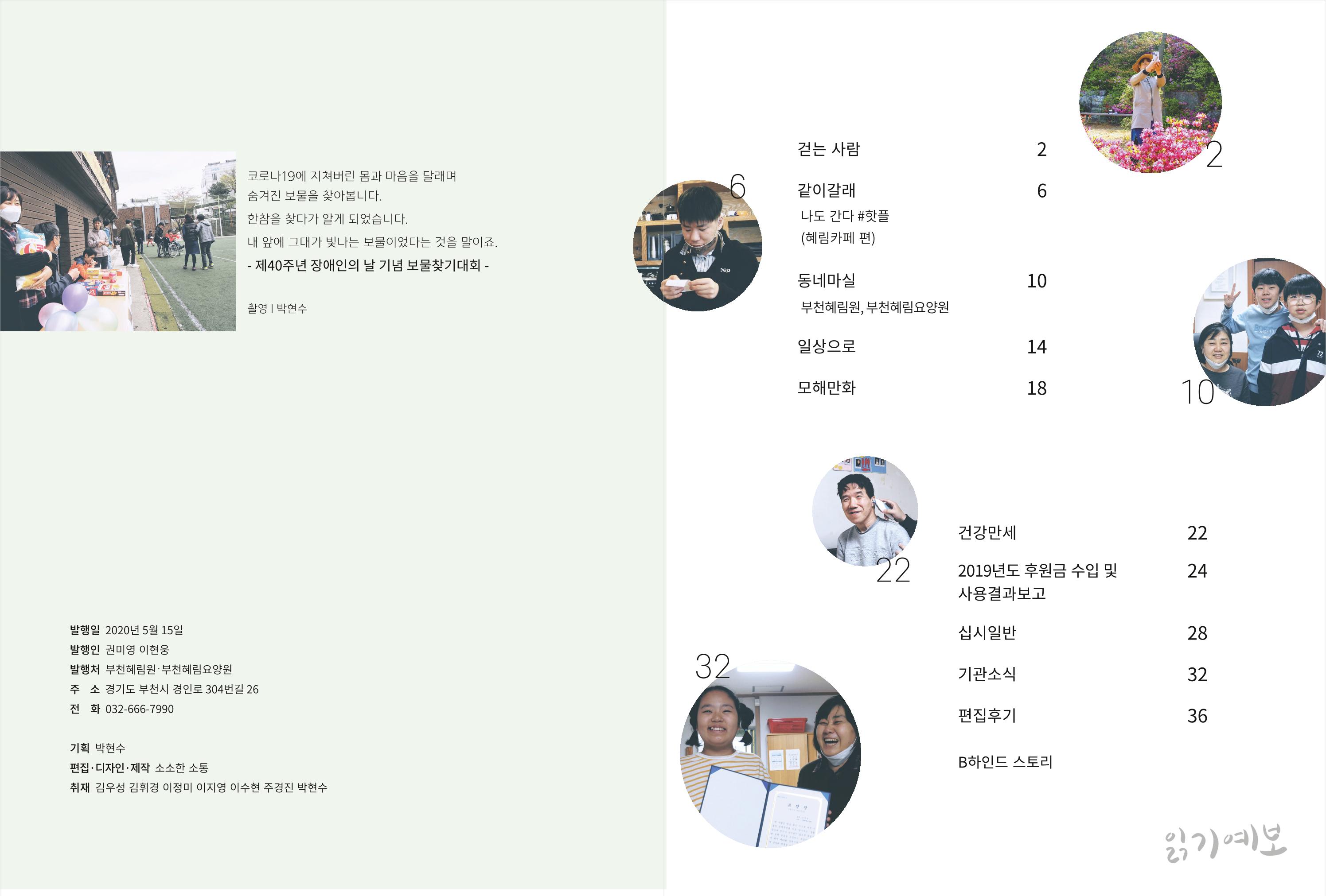 읽기예보(2020년 1호) 2페이지