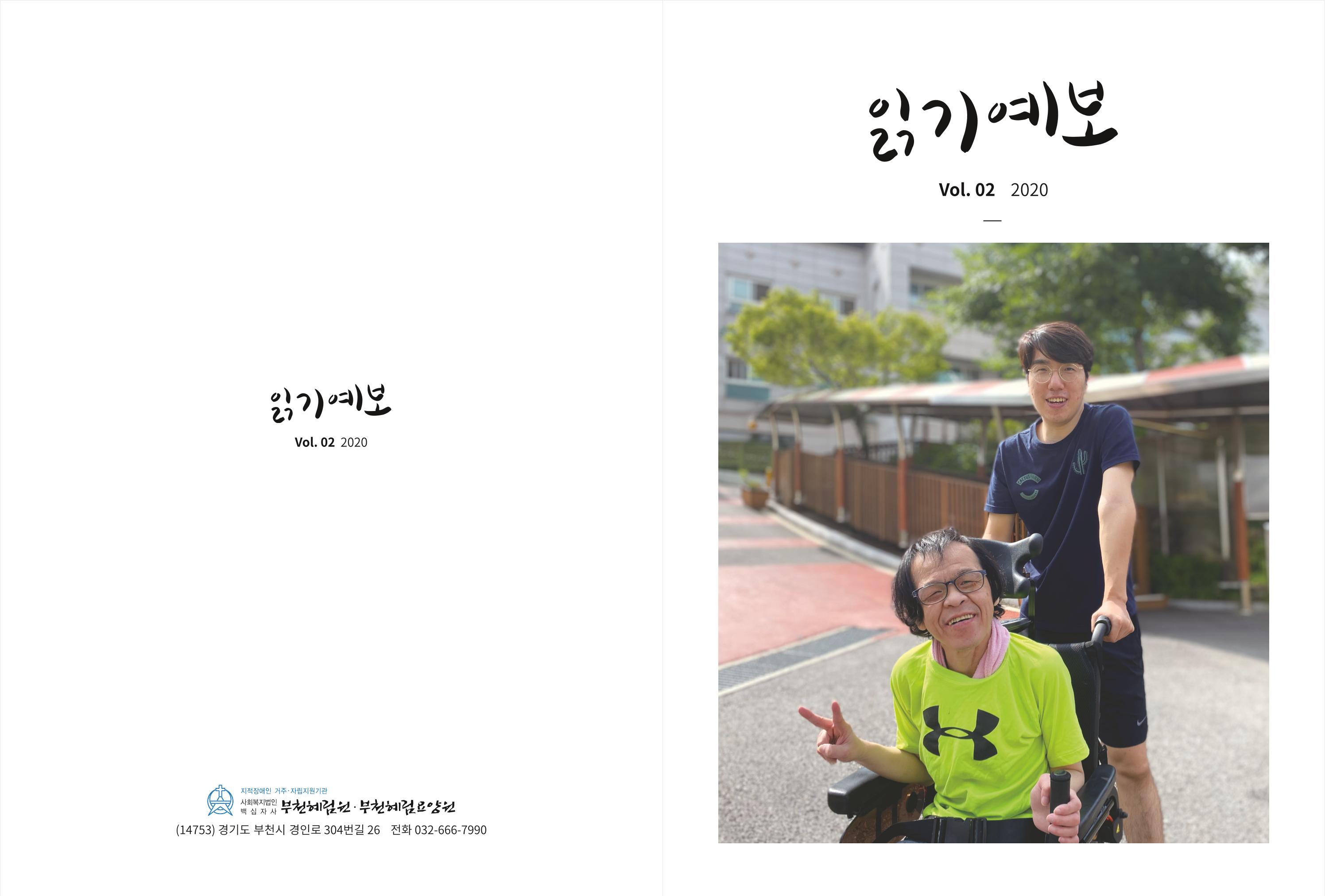 읽기예보(2020년 2호) 1페이지