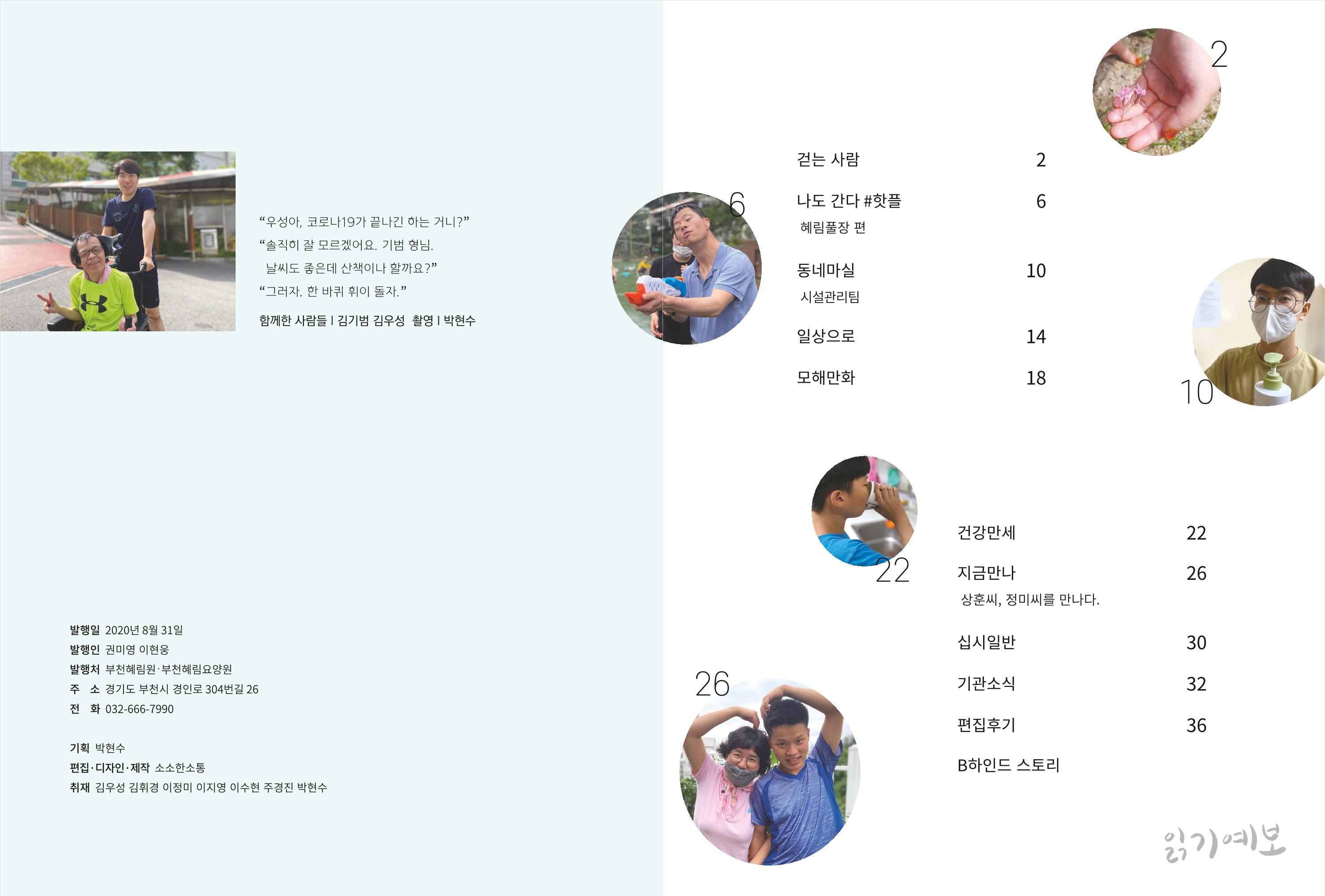 읽기예보(2020년 2호) 2페이지