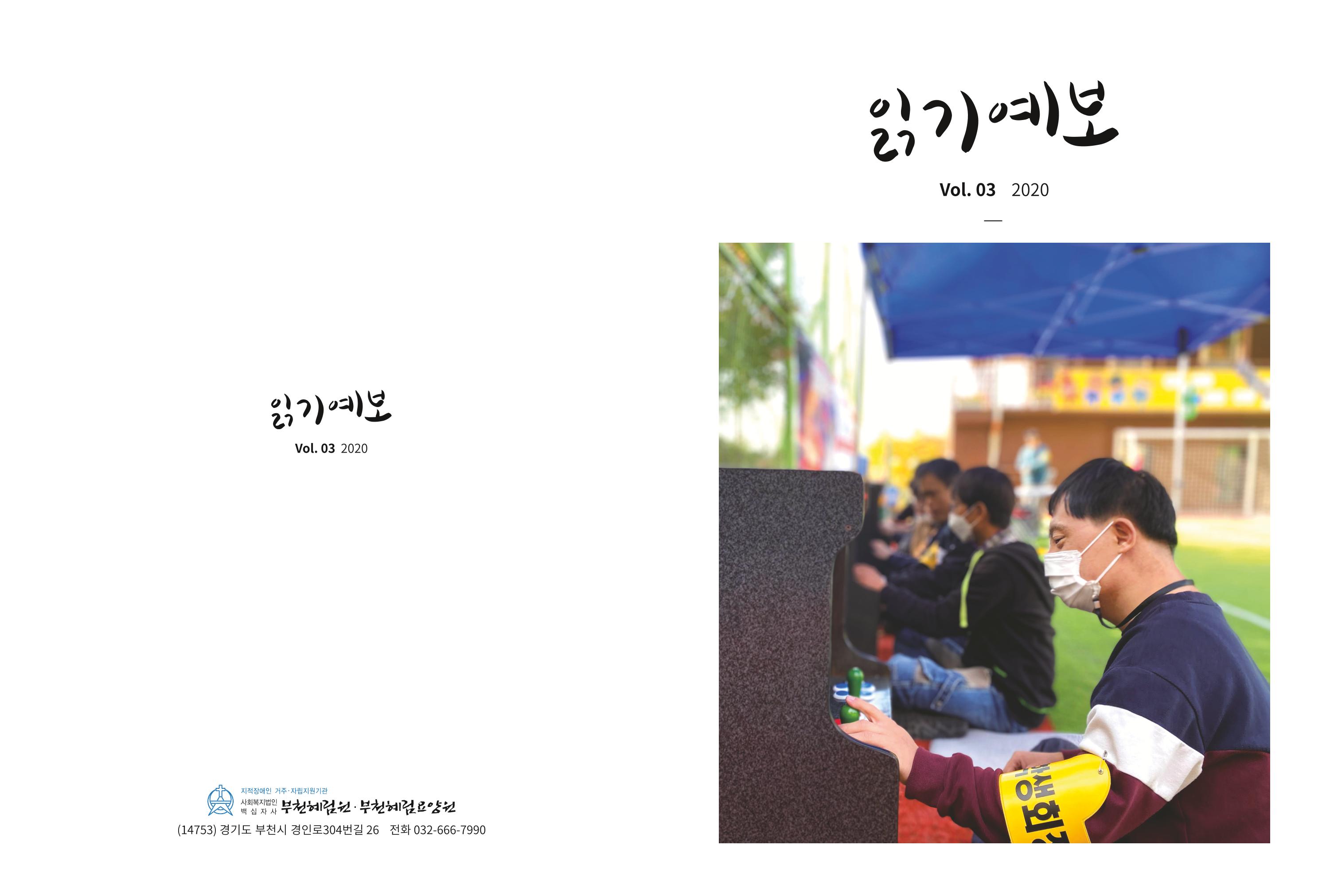 읽기예보(2020년 3호) 1페이지