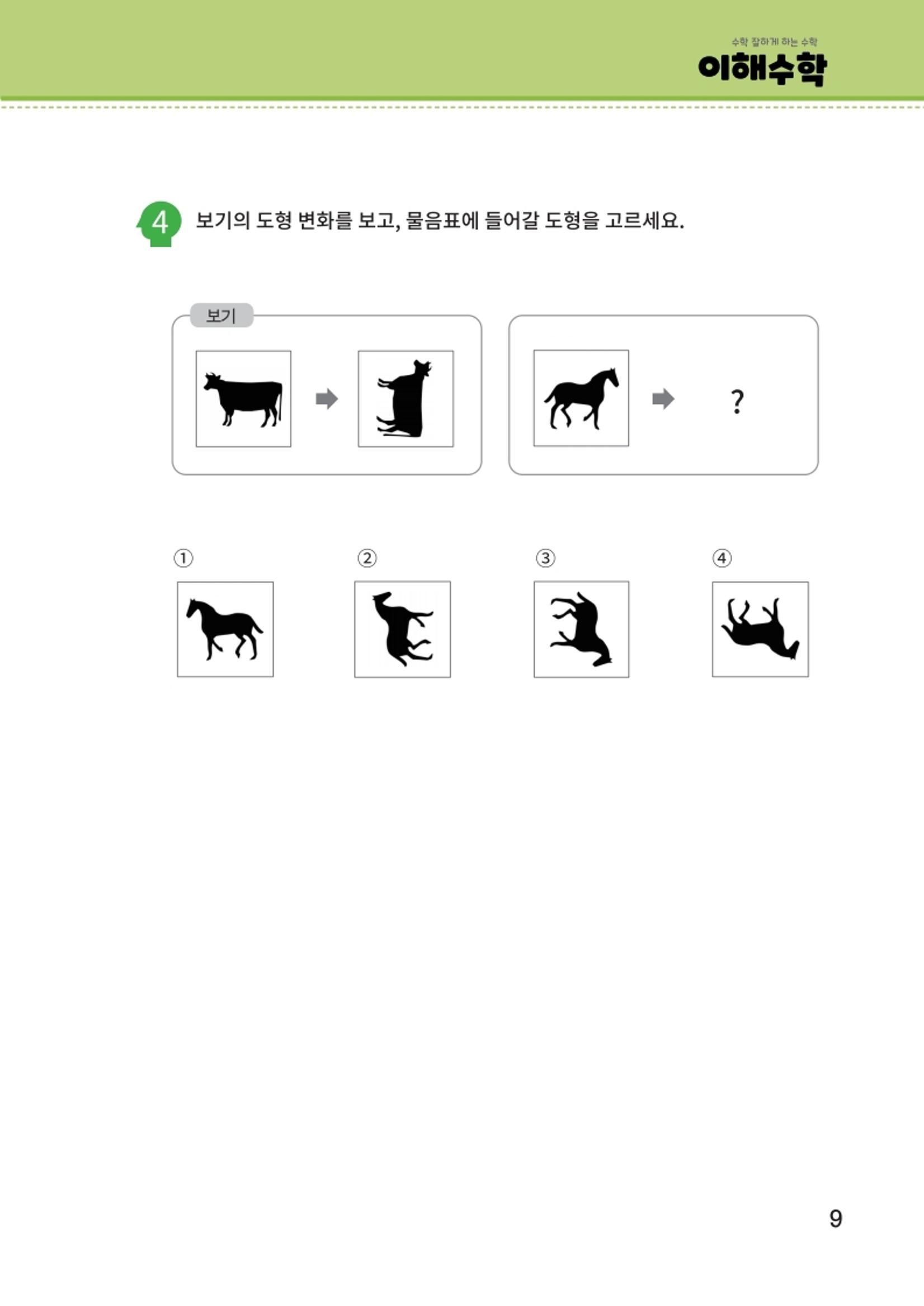 이해수학 기초편 10페이지