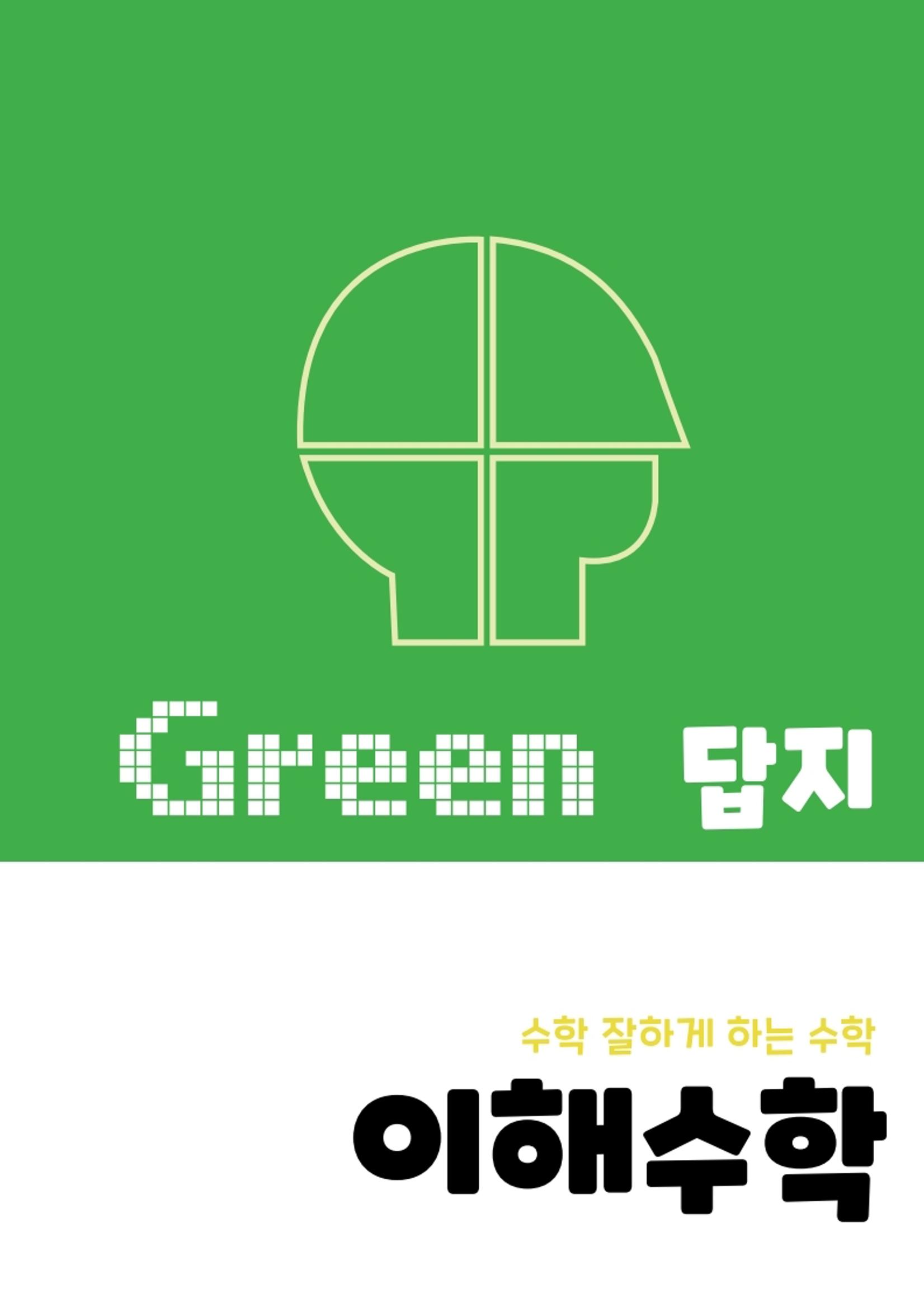 이해수학 기초편 11페이지