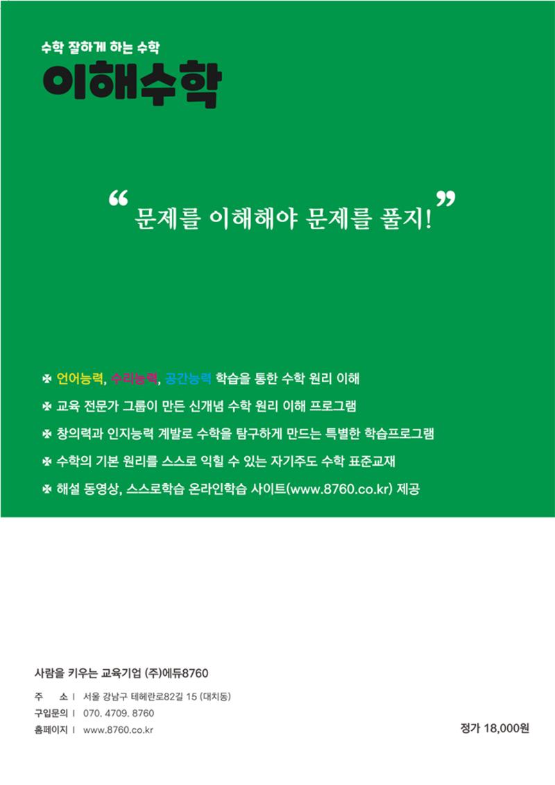이해수학 기초편 13페이지