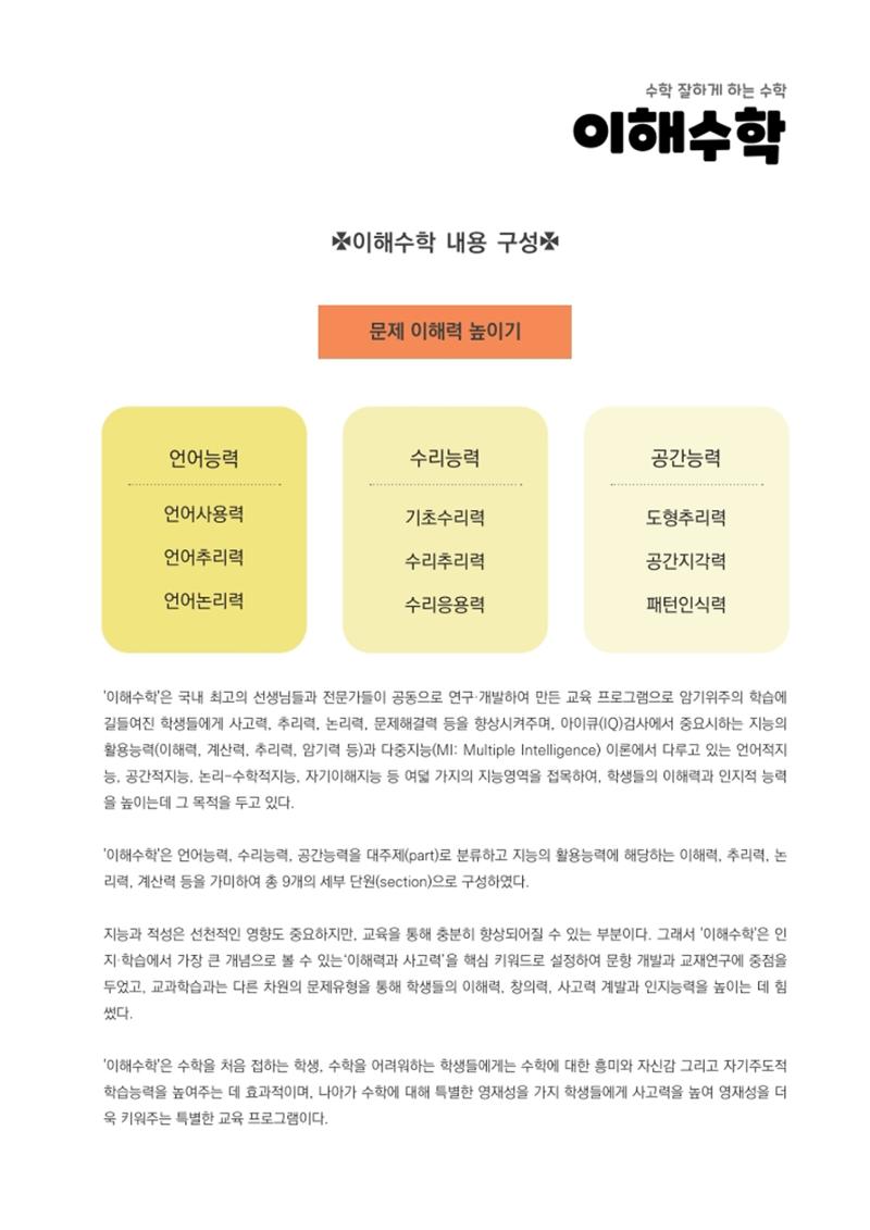 이해수학 기초편 4페이지
