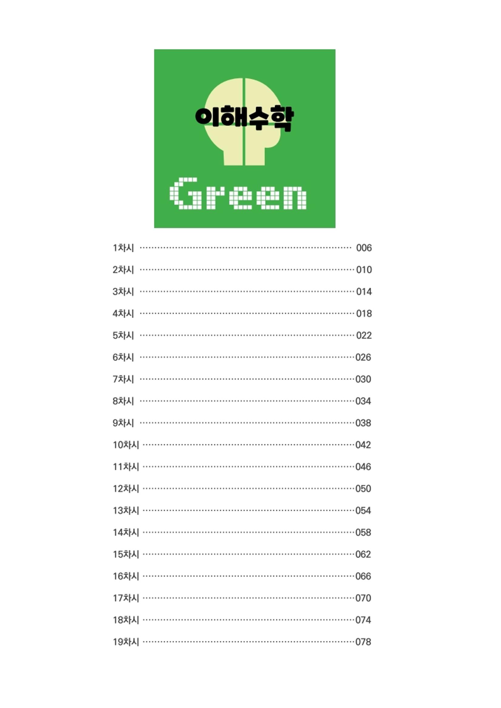 이해수학 기초편 5페이지