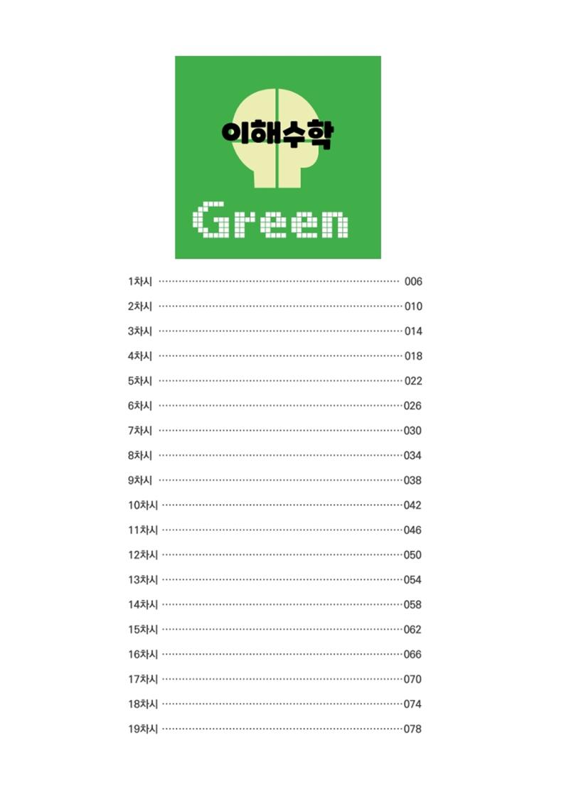 이해수학 기초편 5페이지