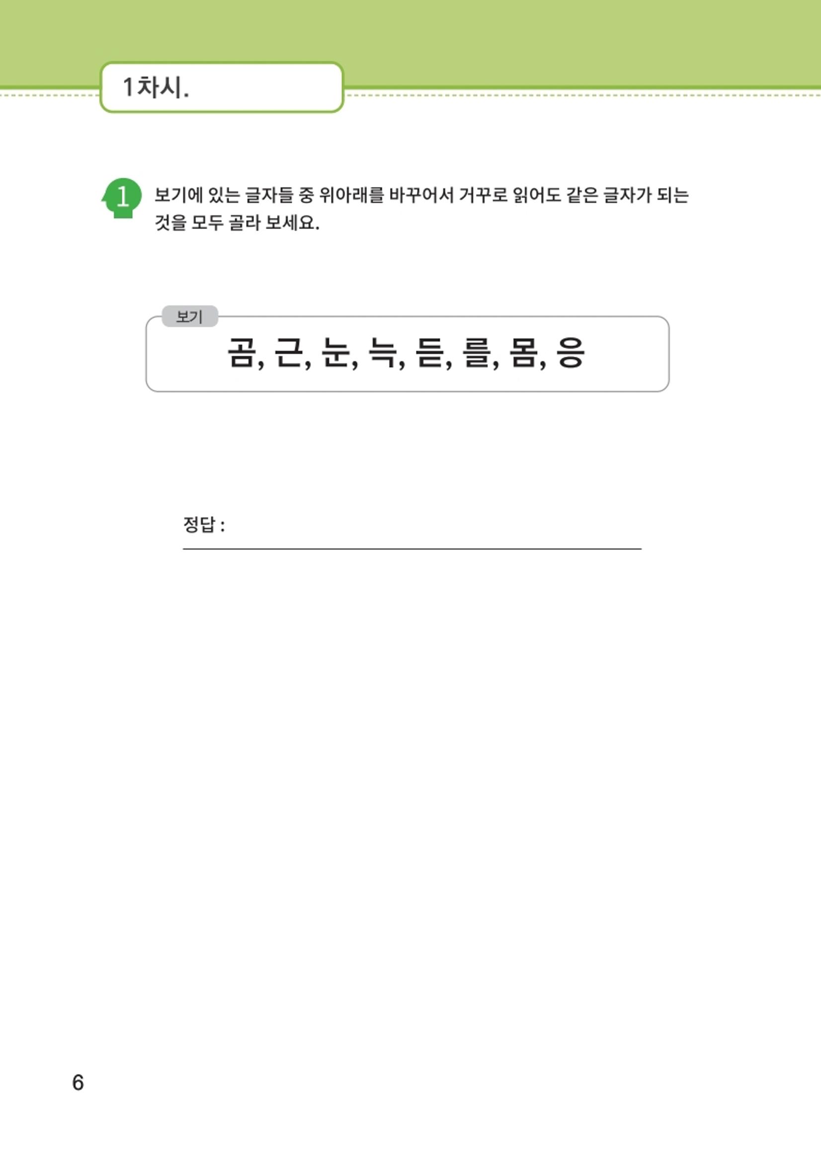 이해수학 기초편 7페이지