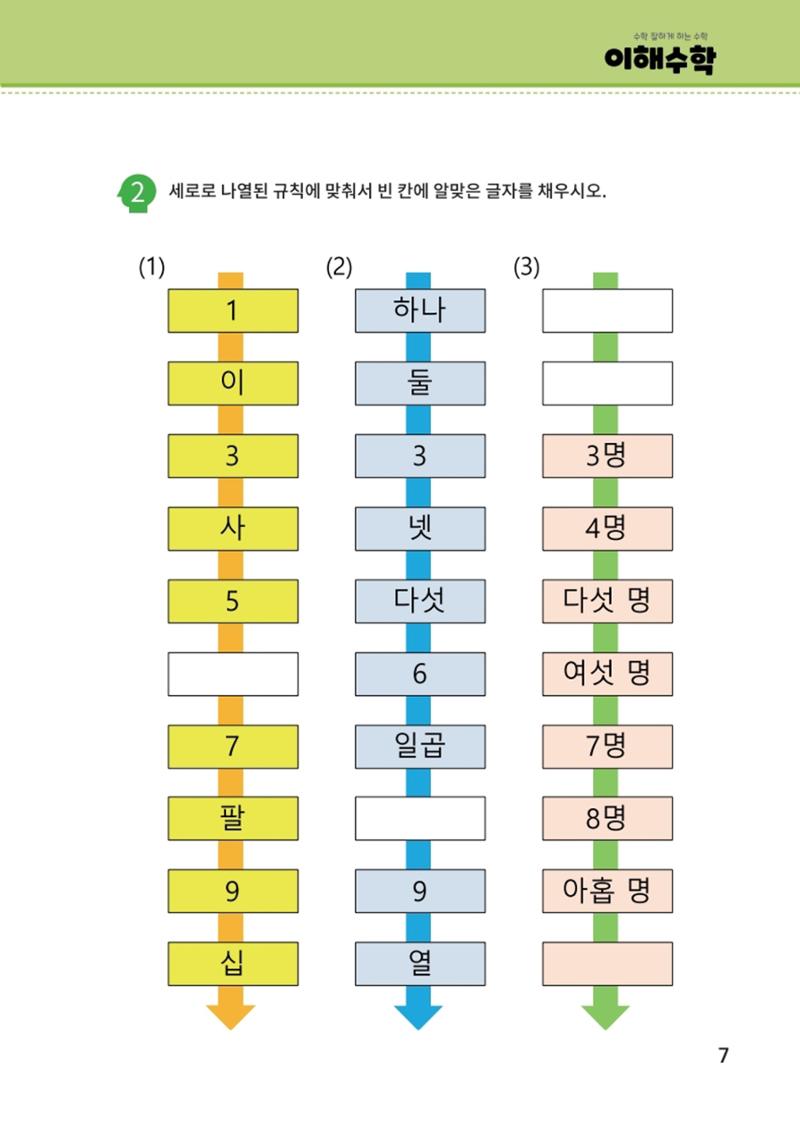 이해수학 기초편 8페이지