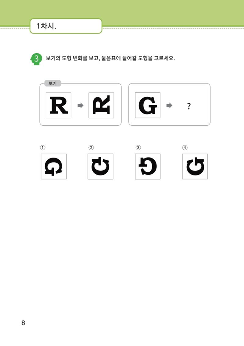 이해수학 기초편 9페이지