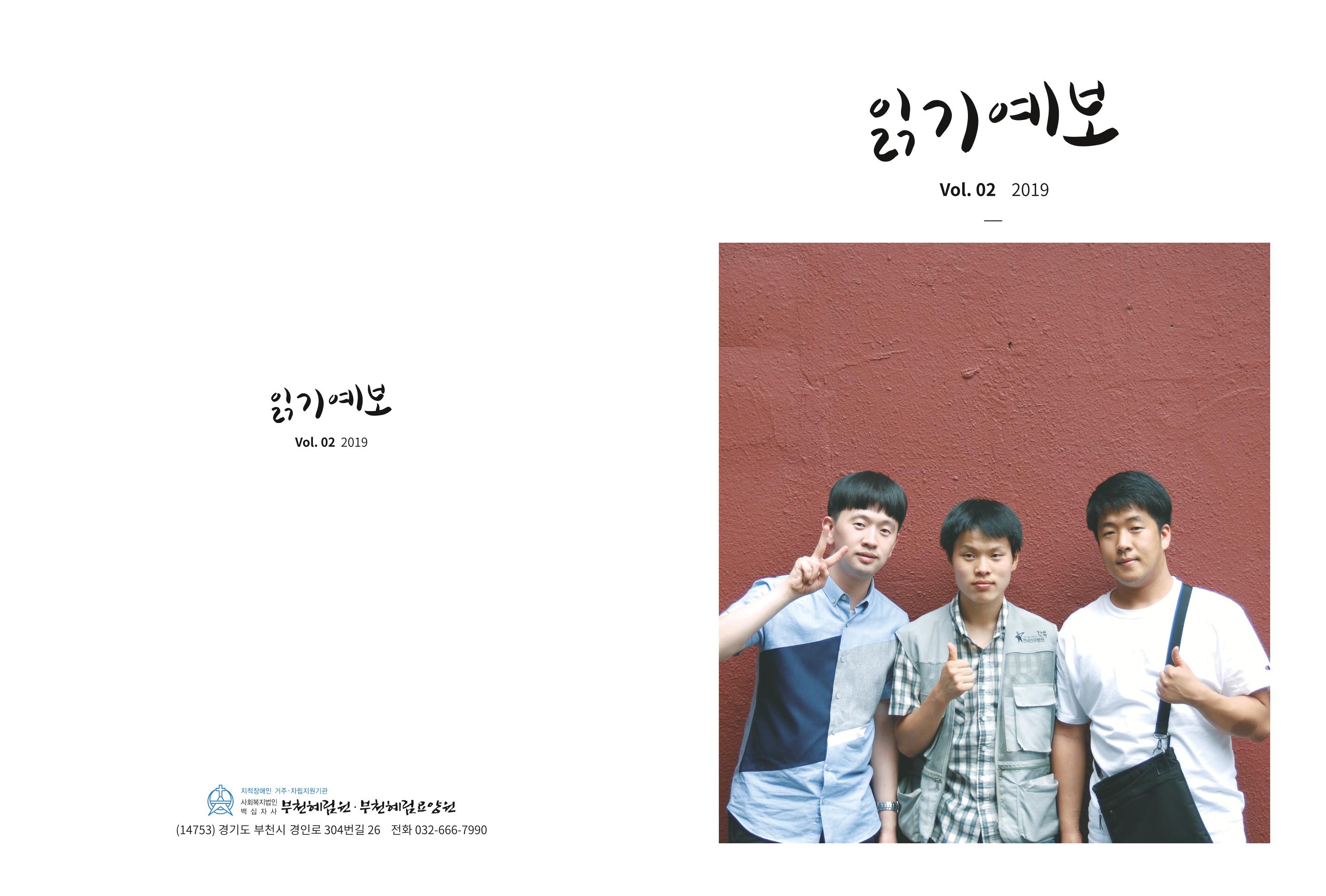 읽기예보(2019년 2호) 1페이지