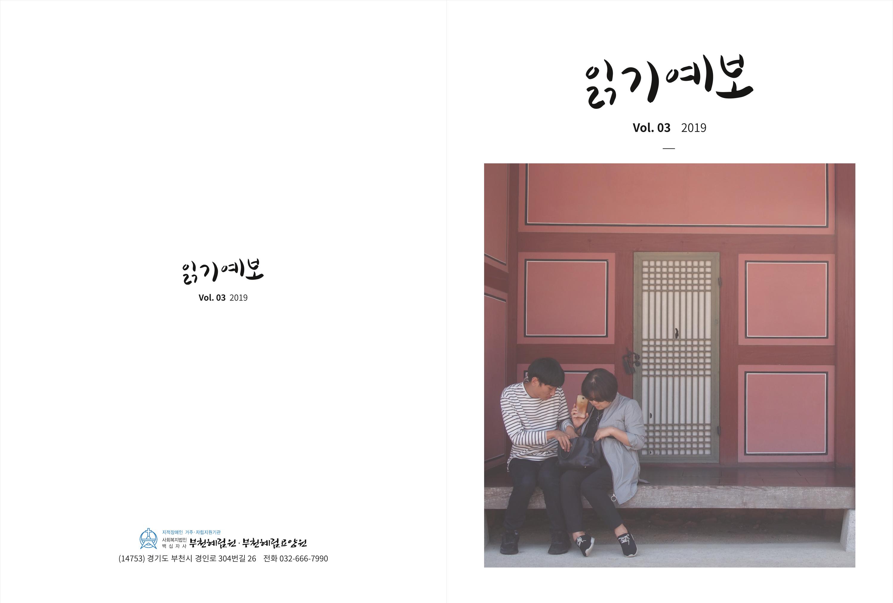 읽기예보(2019년 3호) 1페이지