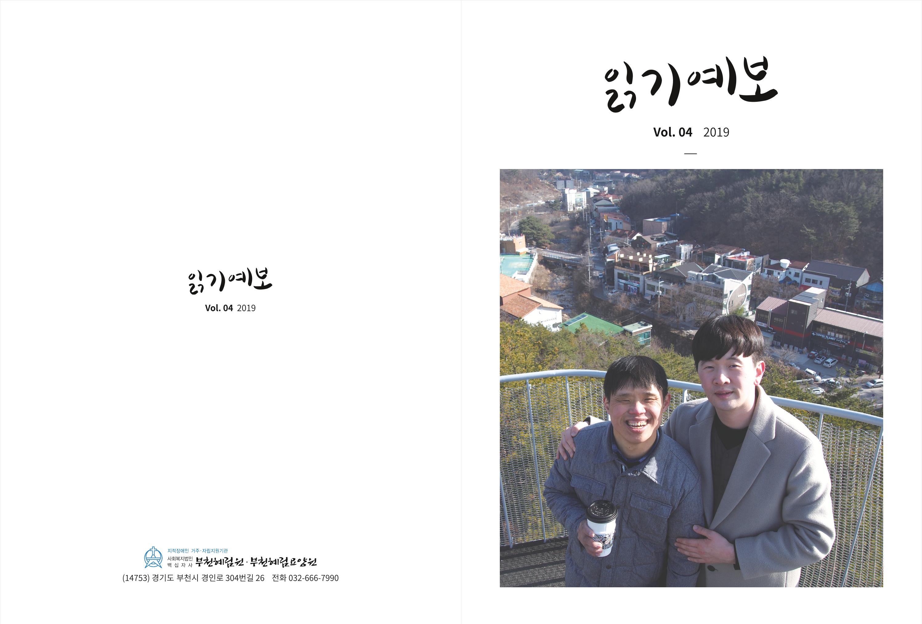 읽기예보(2019년 4호) 1페이지