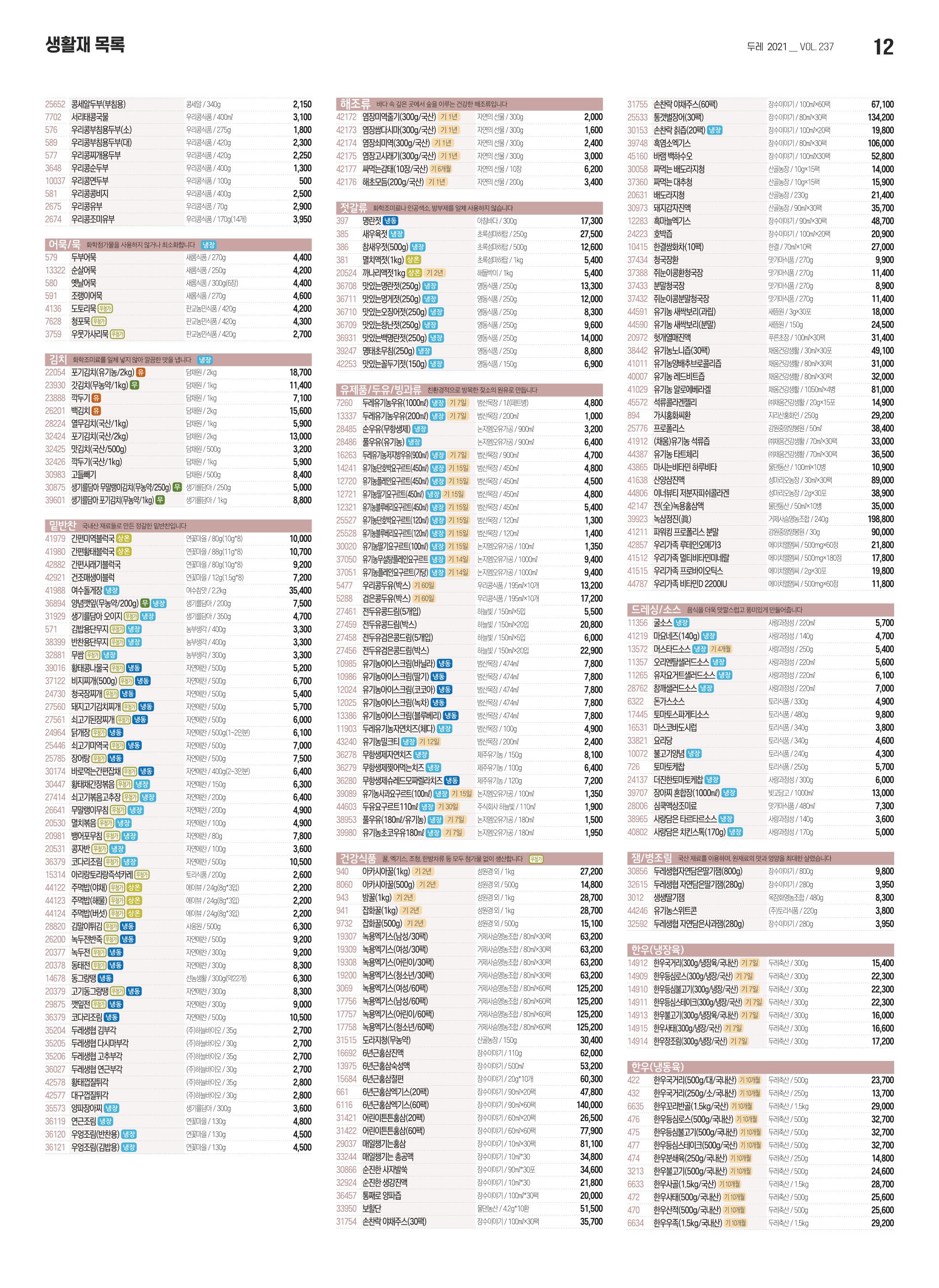 21년 7월 안내지 12페이지