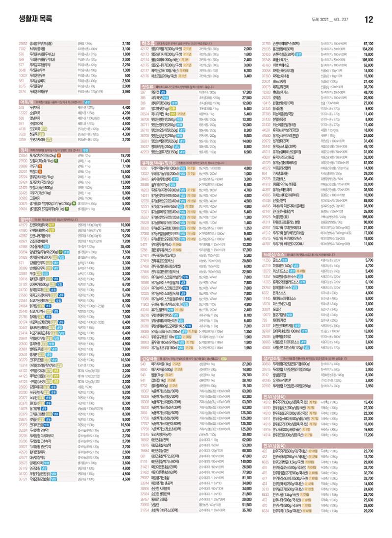 21년 7월 안내지 12페이지