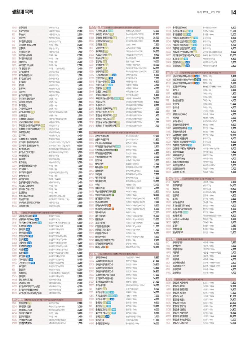 21년 7월 안내지 14페이지