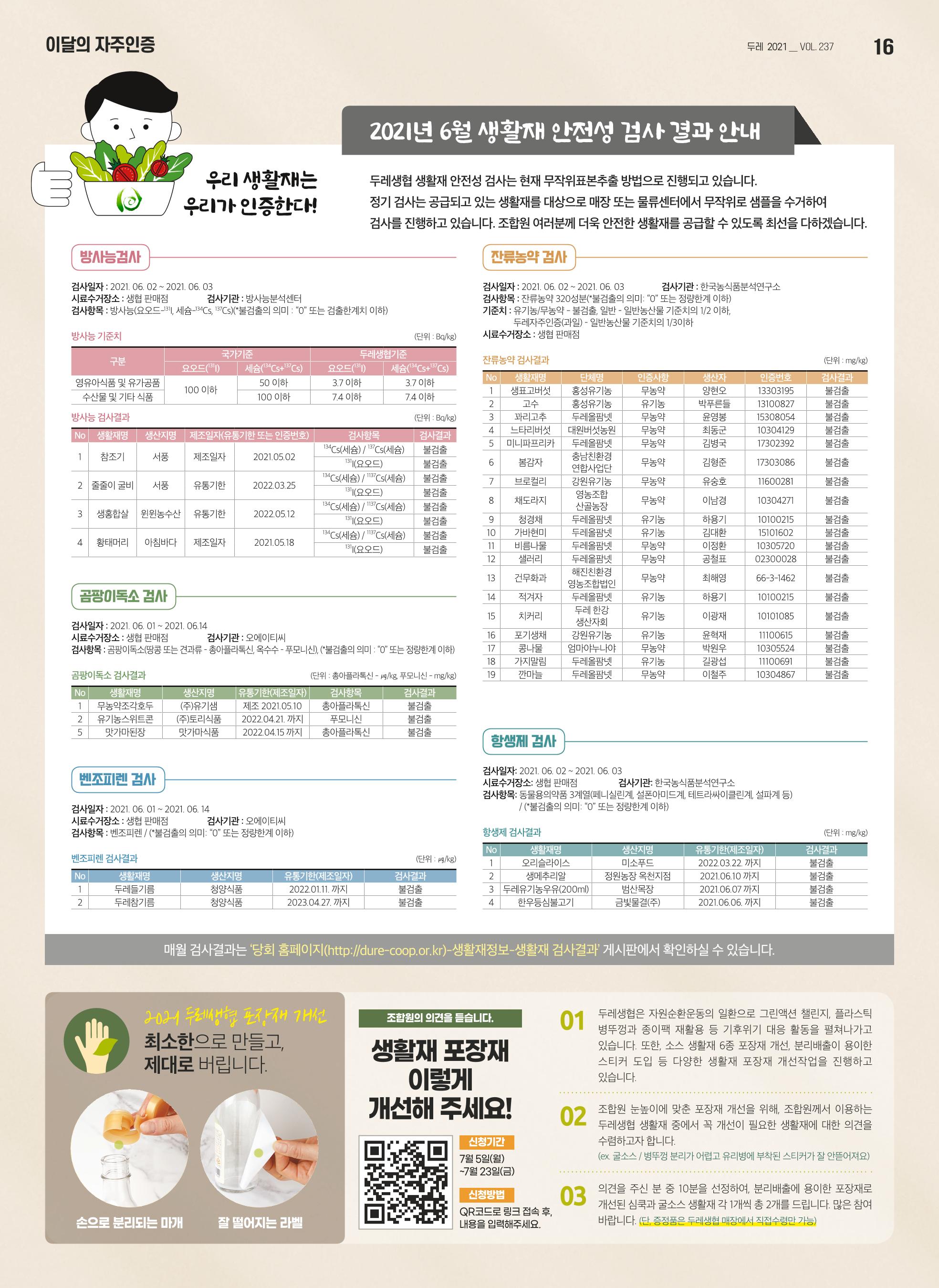 21년 7월 안내지 16페이지