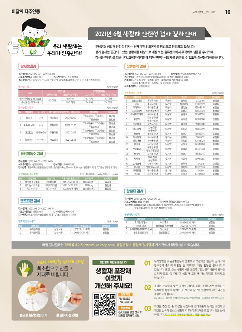 21년 7월 안내지 16페이지