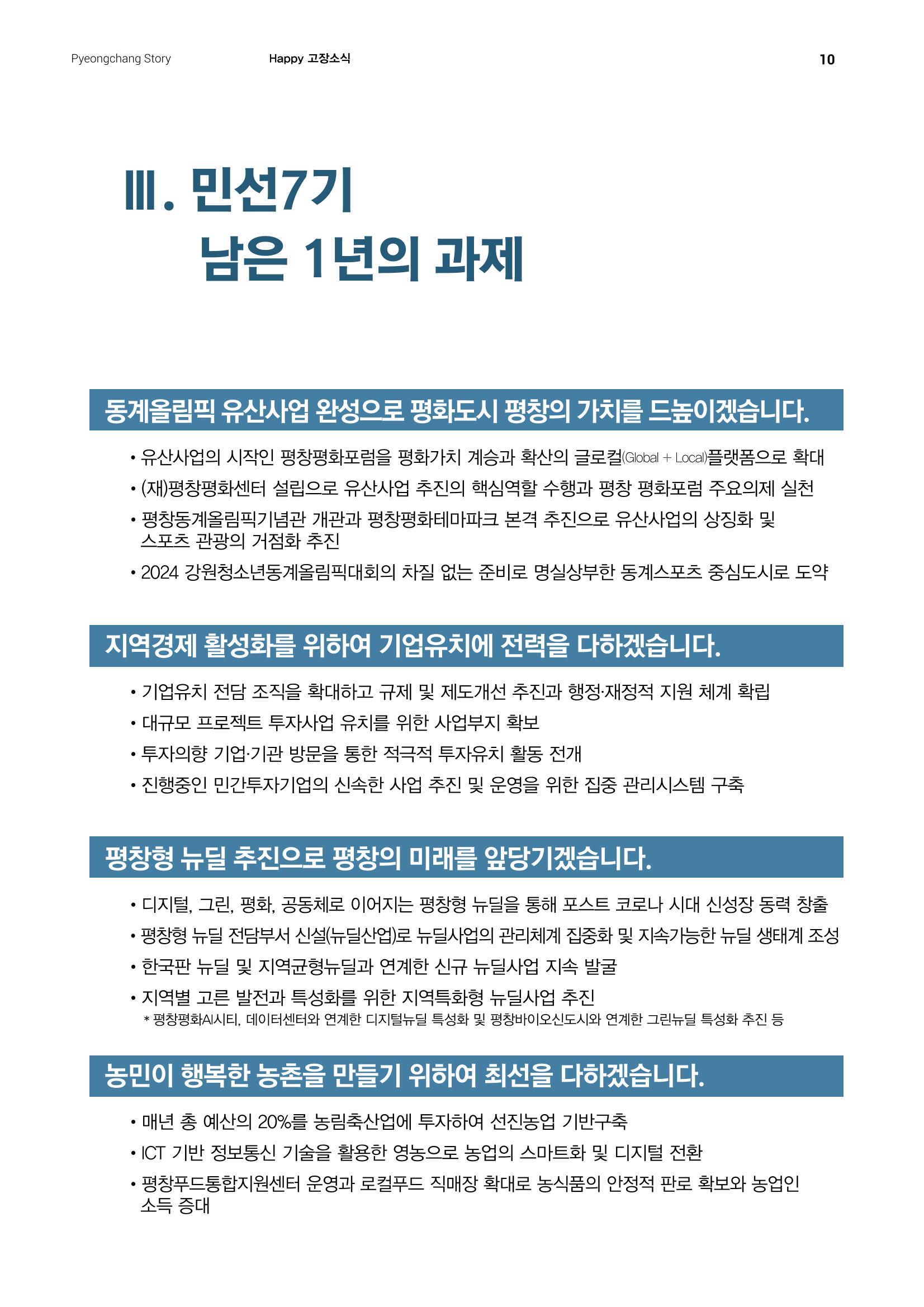 평창이야기 7월호 10페이지