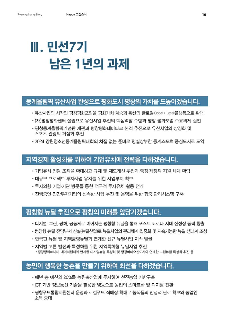 평창이야기 7월호 10페이지