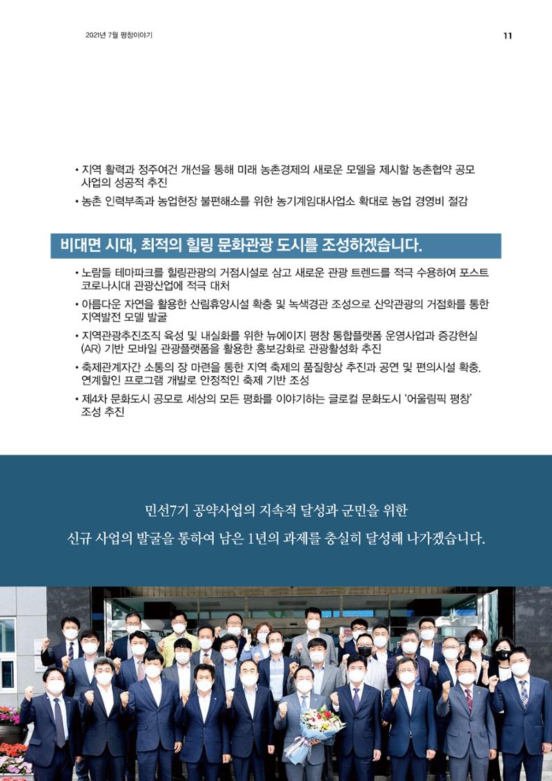 평창이야기 7월호 11페이지