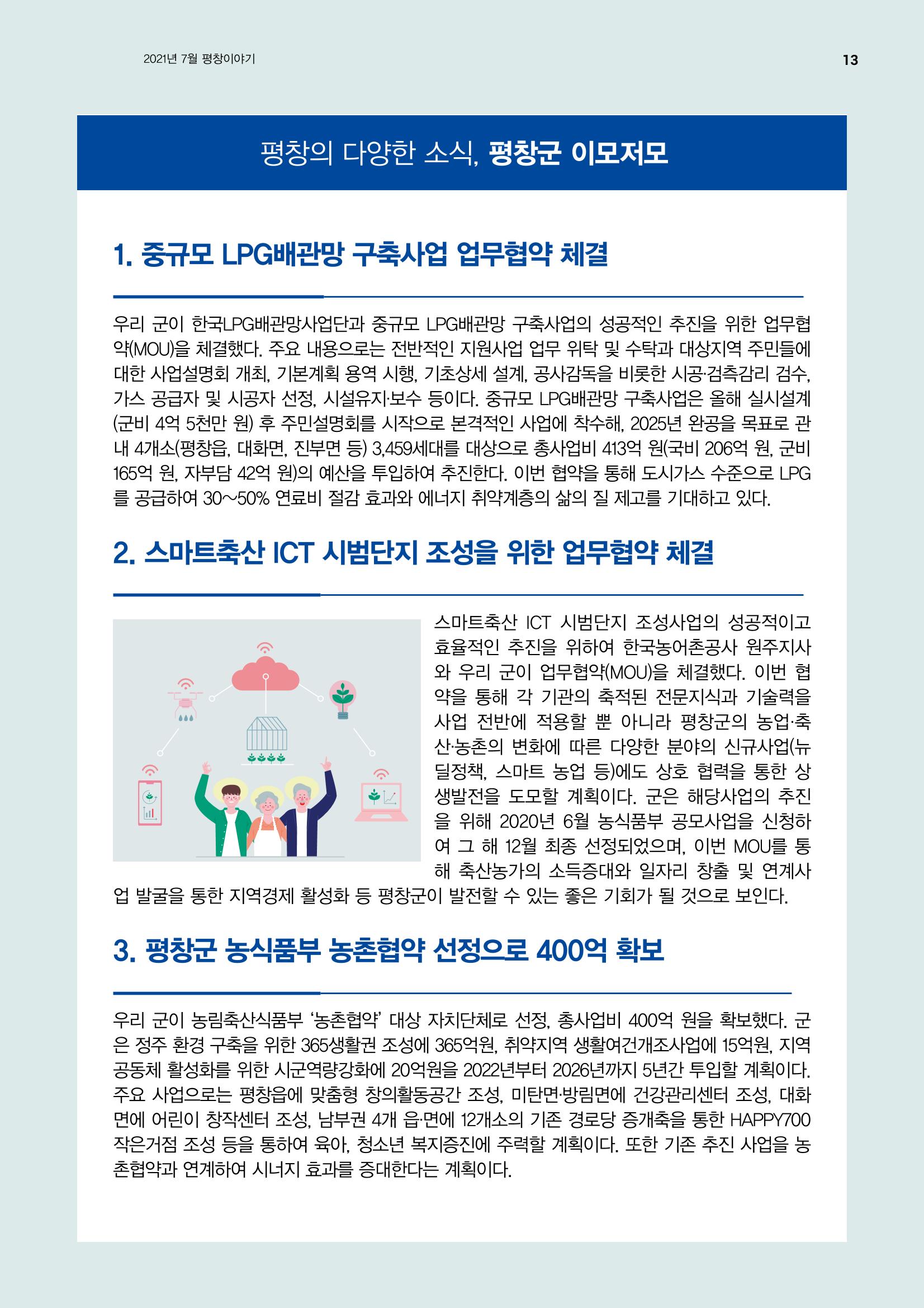 평창이야기 7월호 13페이지