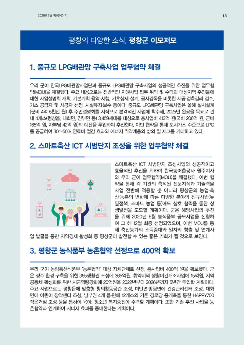 평창이야기 7월호 13페이지