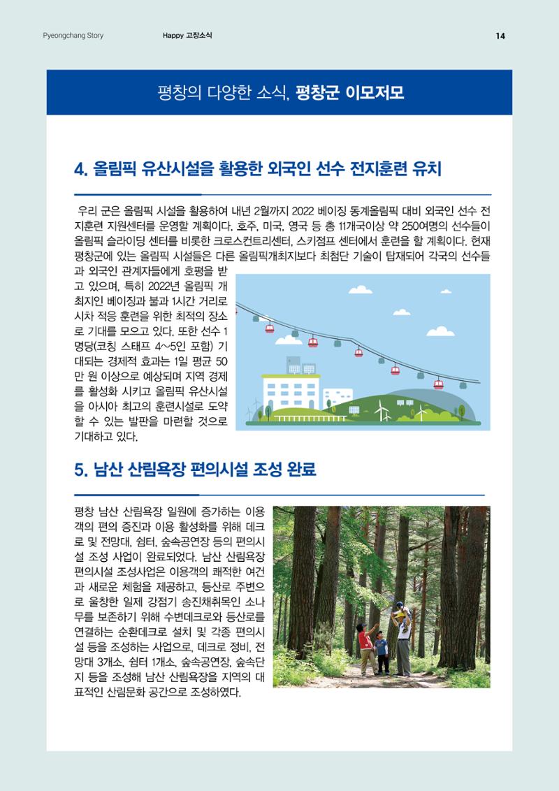 평창이야기 7월호 14페이지