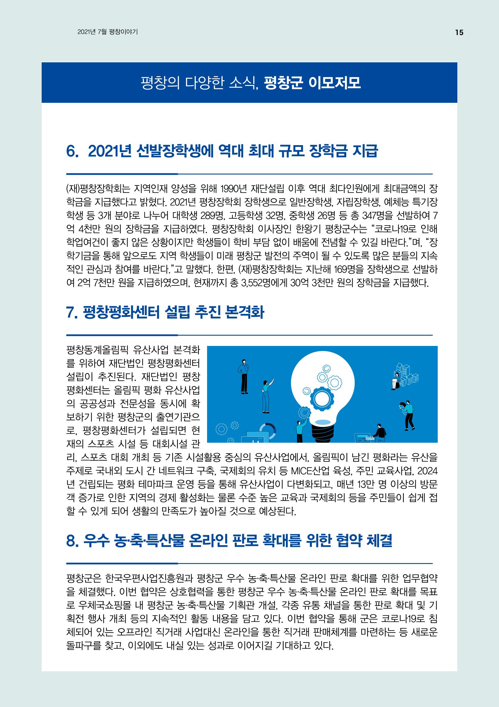 평창이야기 7월호 15페이지