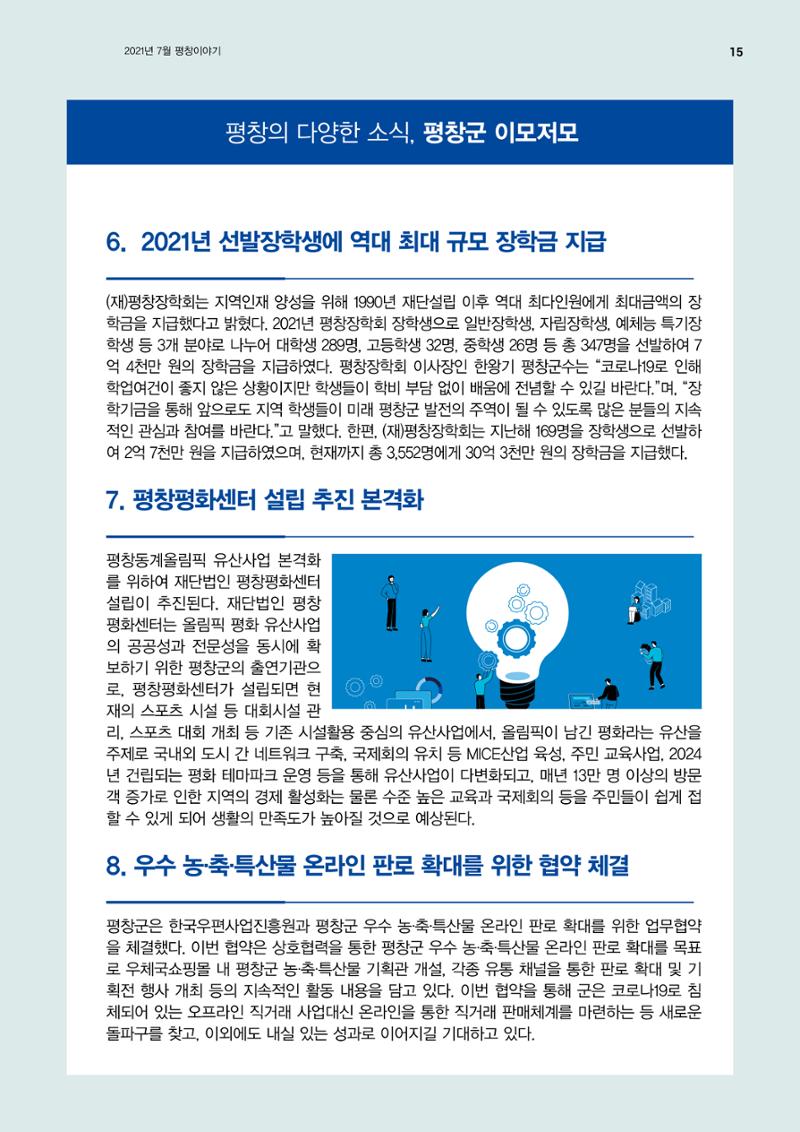 평창이야기 7월호 15페이지