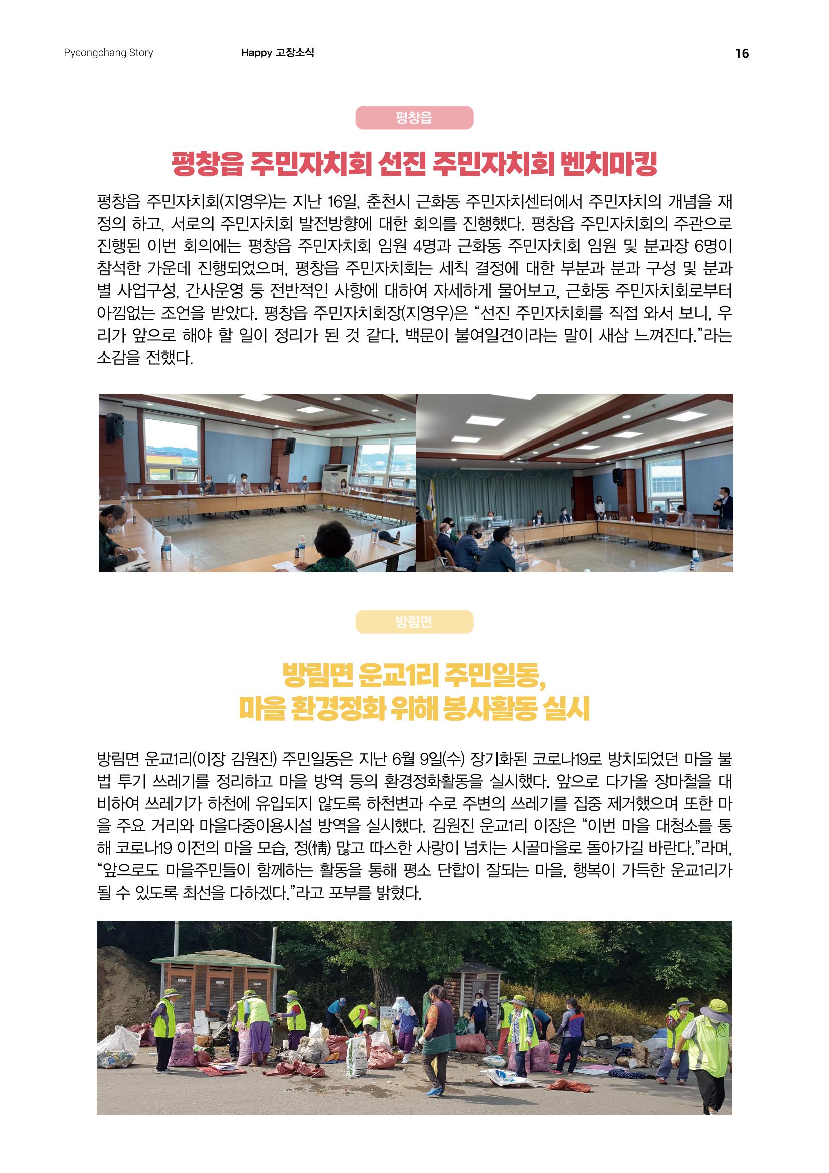 평창이야기 7월호 16페이지