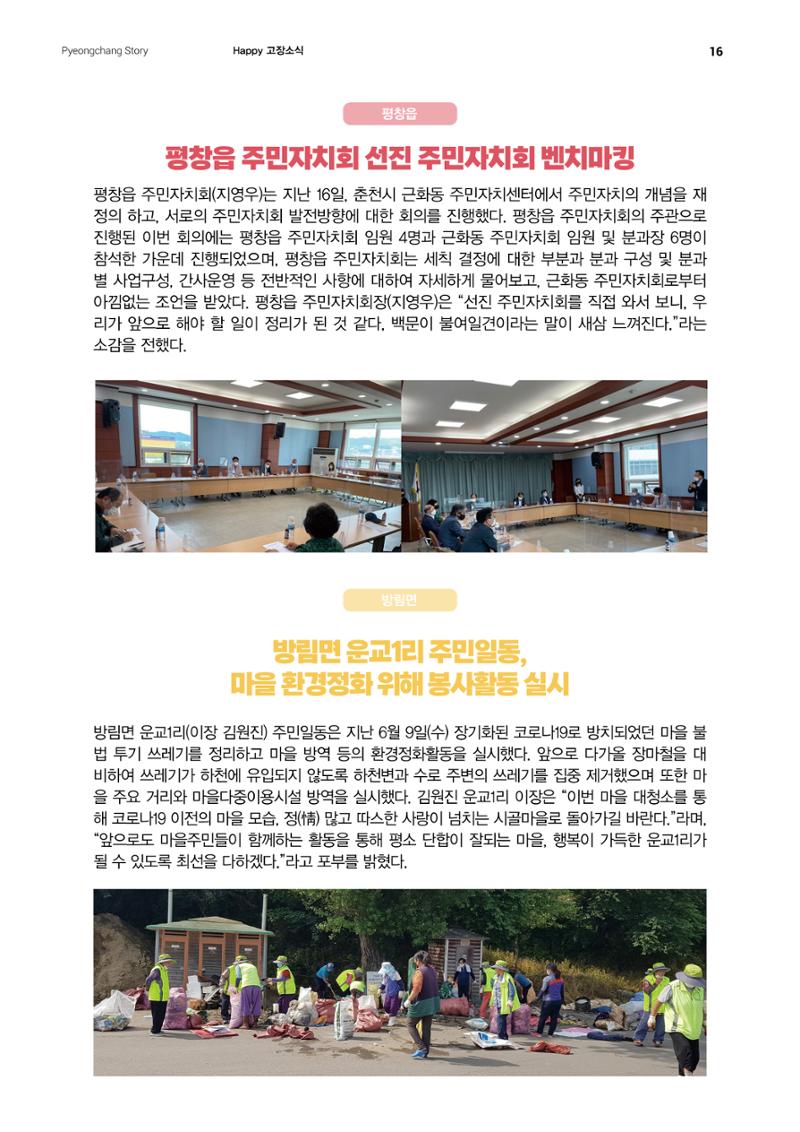 평창이야기 7월호 16페이지