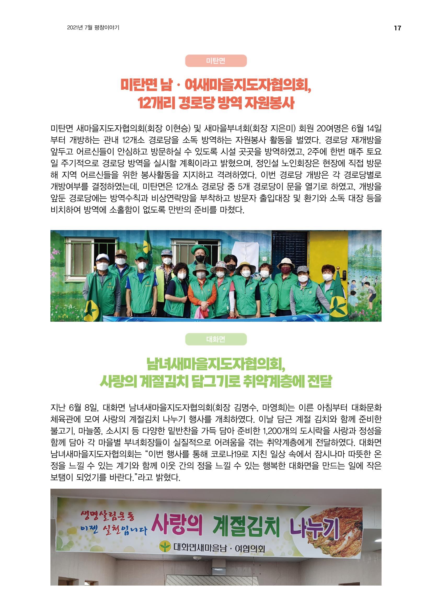 평창이야기 7월호 17페이지