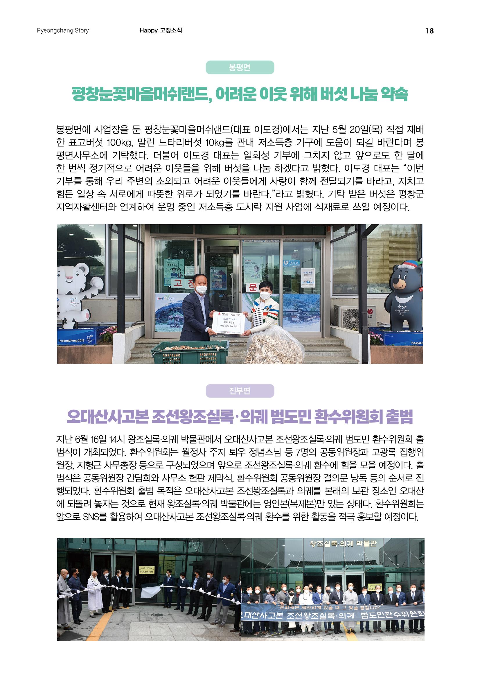 평창이야기 7월호 18페이지