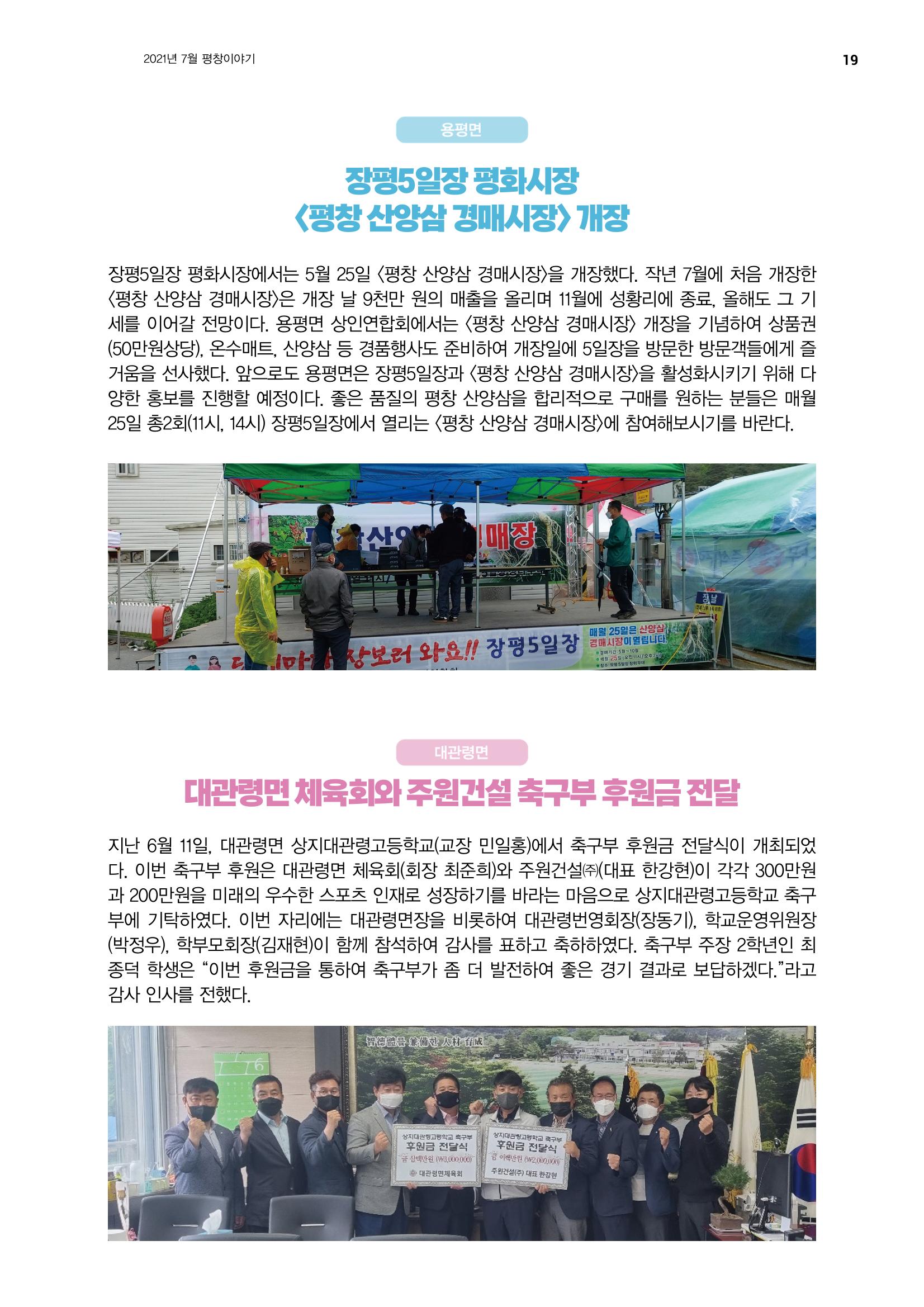 평창이야기 7월호 19페이지