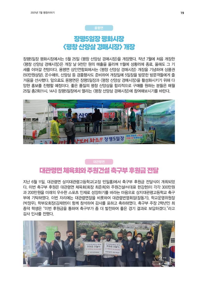 평창이야기 7월호 19페이지