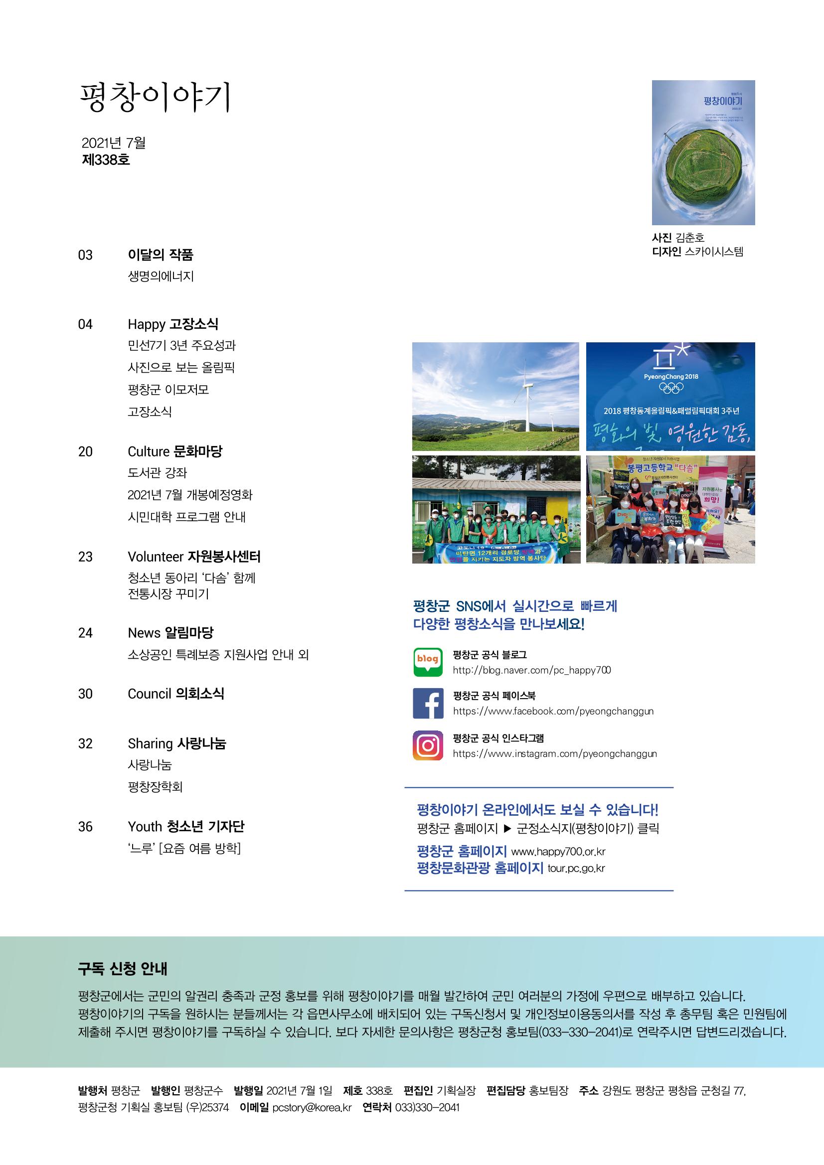 평창이야기 7월호 2페이지