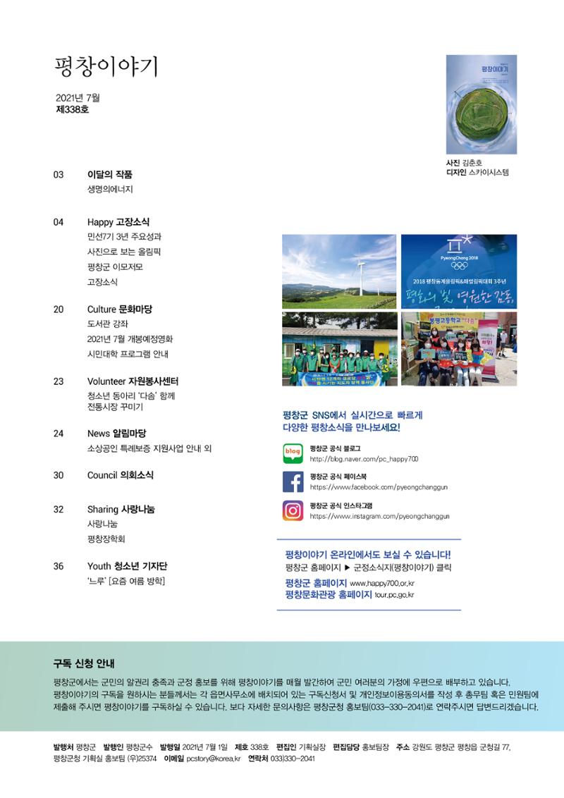 평창이야기 7월호 2페이지